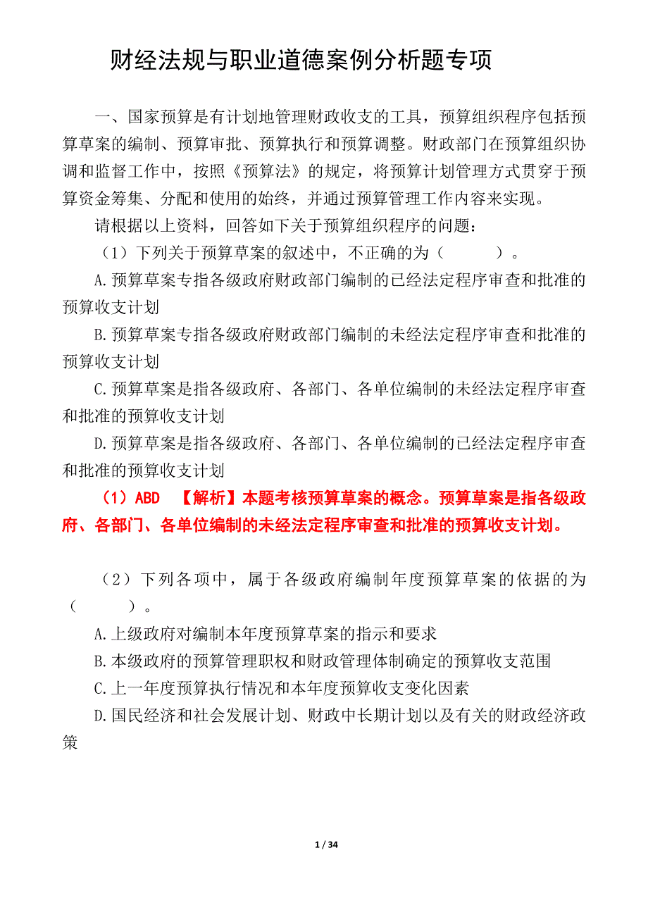 案例分析题补充.doc_第1页