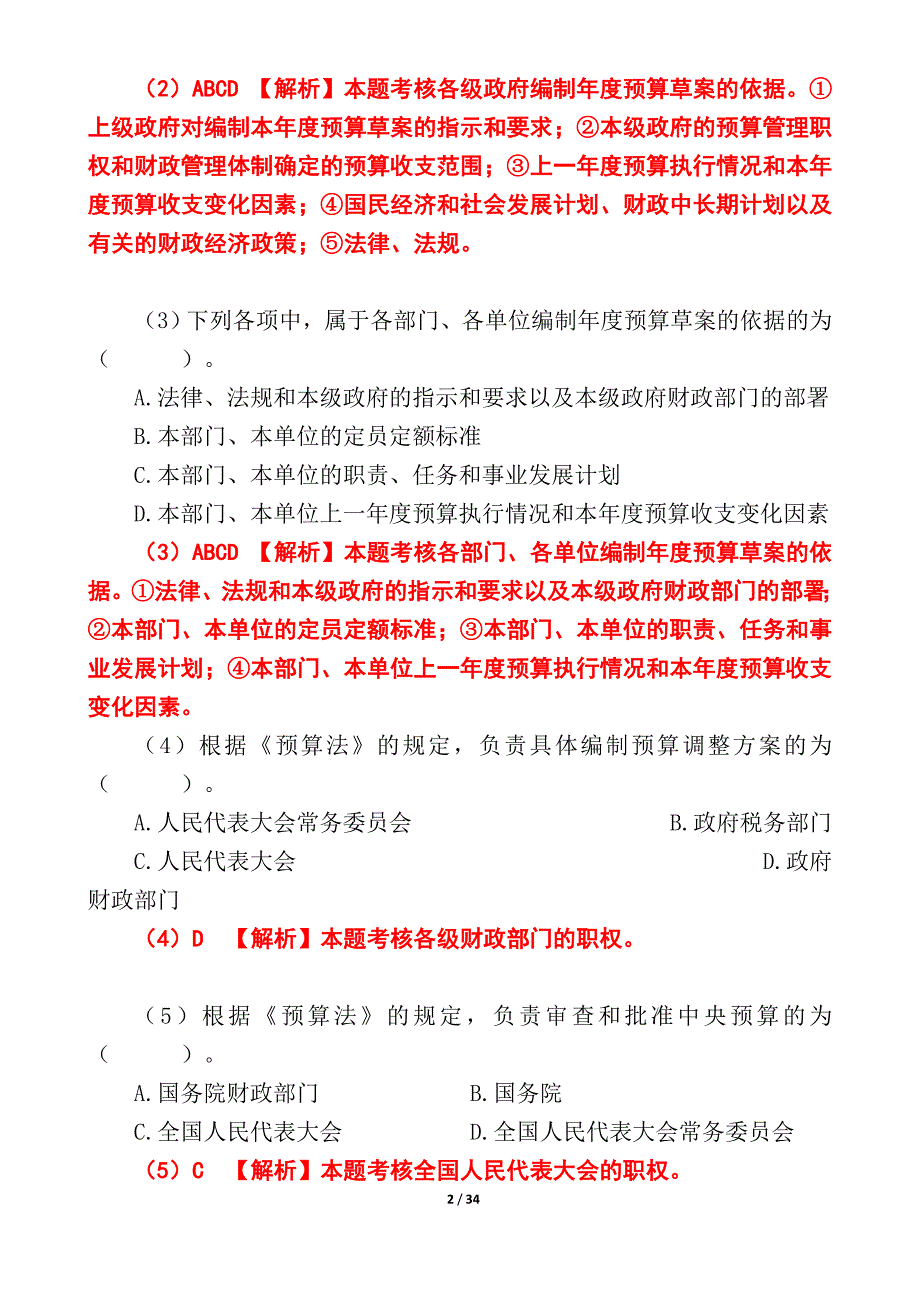 案例分析题补充.doc_第2页