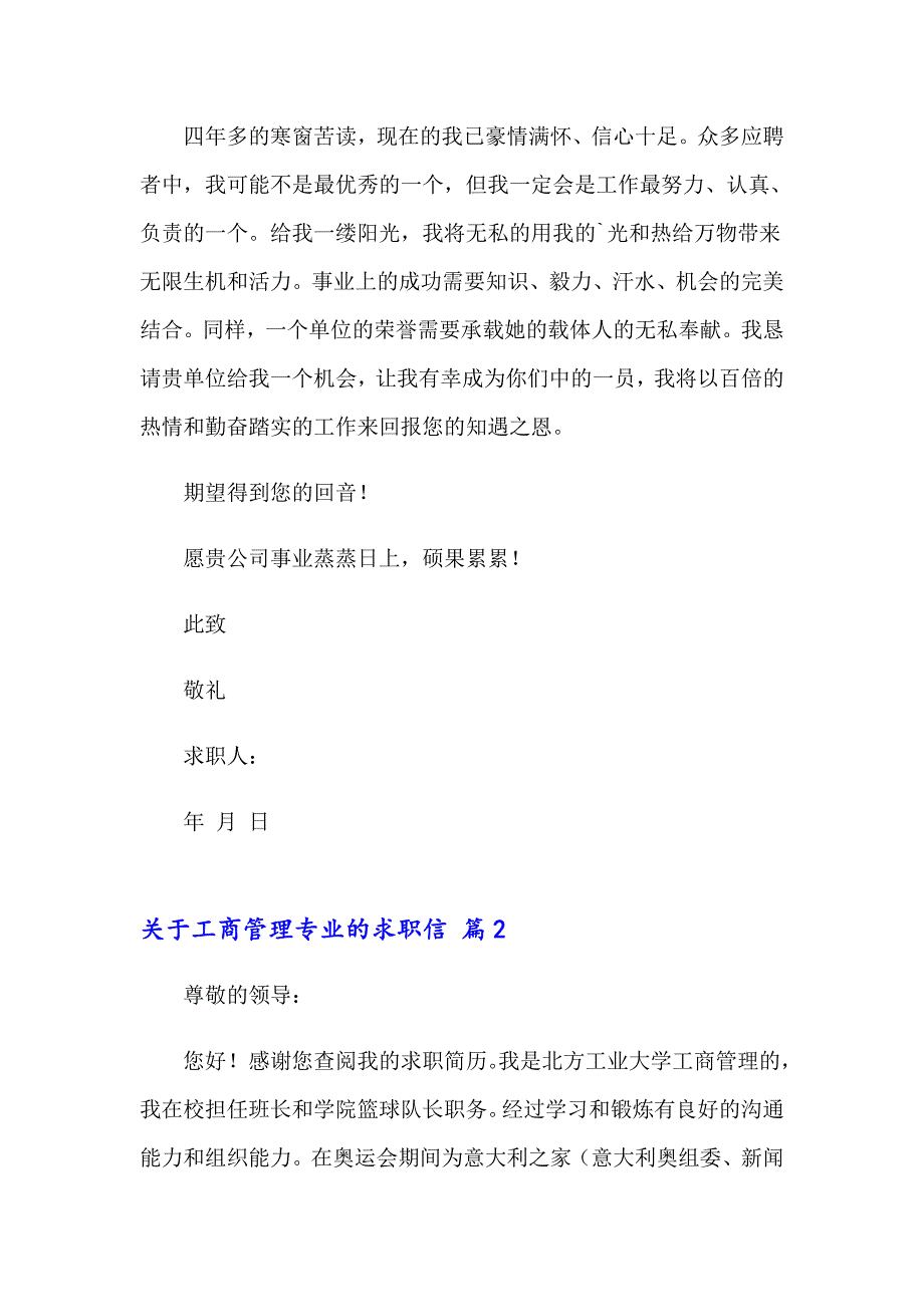 关于工商管理专业的求职信_第2页