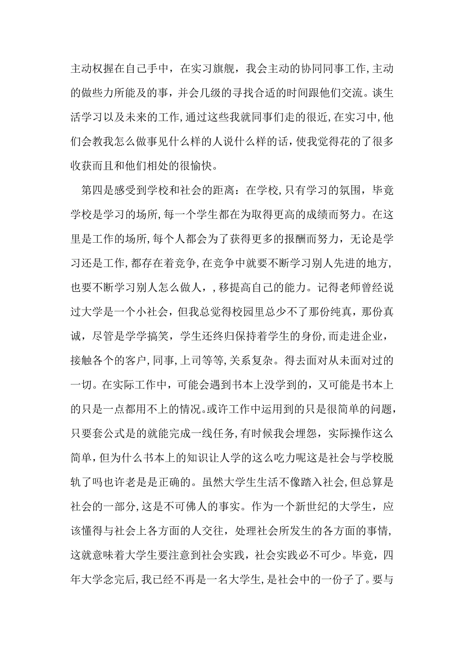 体会实习报告模板集合9篇_第4页