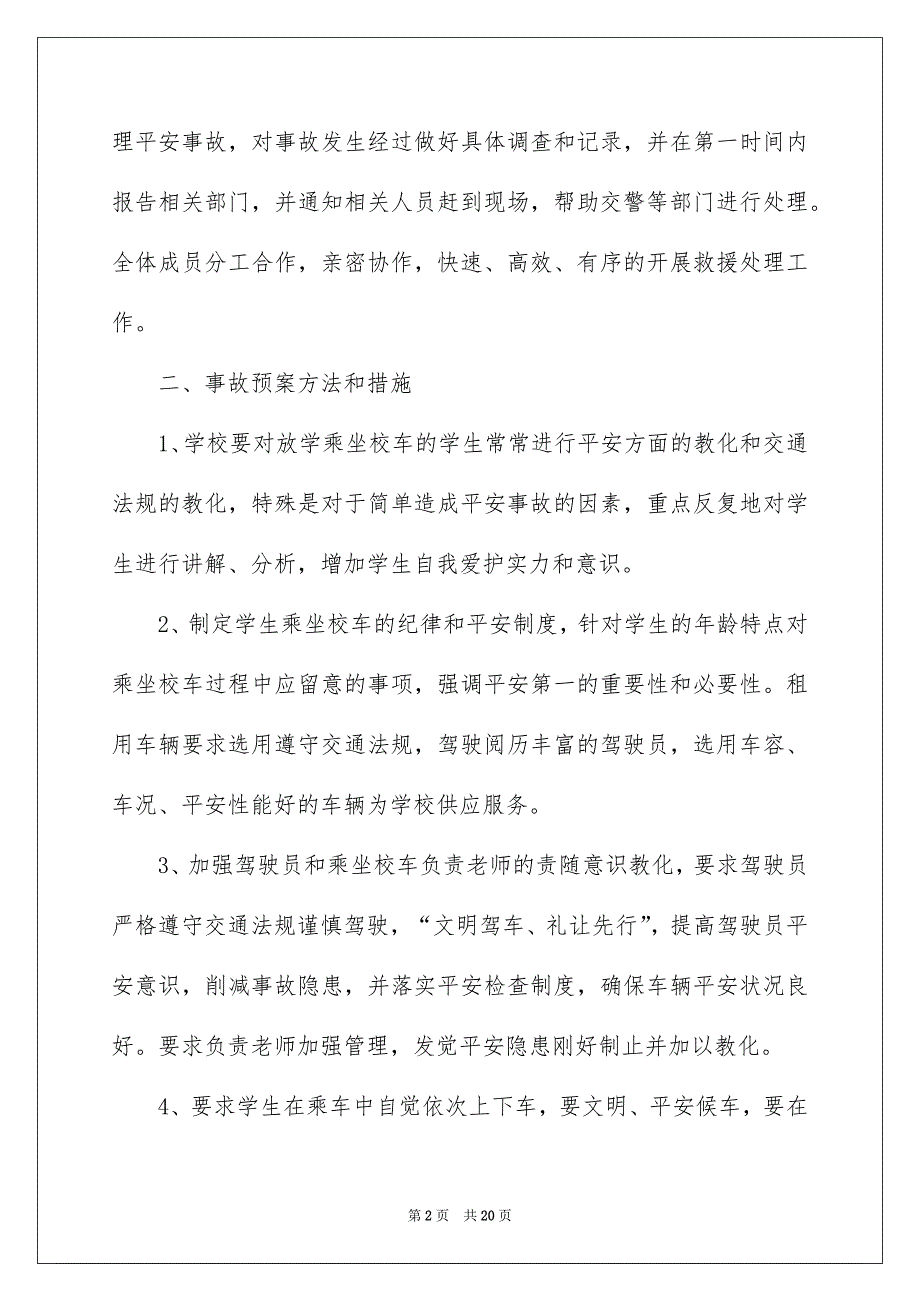 交通平安应急预案_第2页