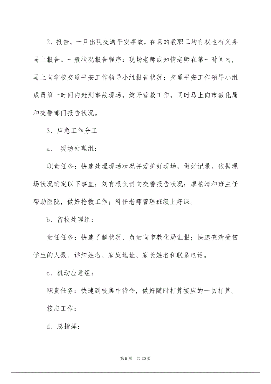 交通平安应急预案_第5页