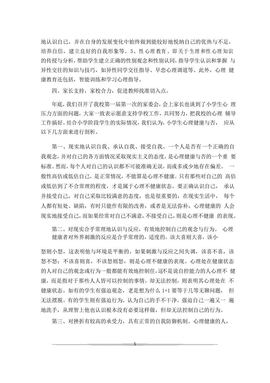 大学生心理辅导工作总结_第5页