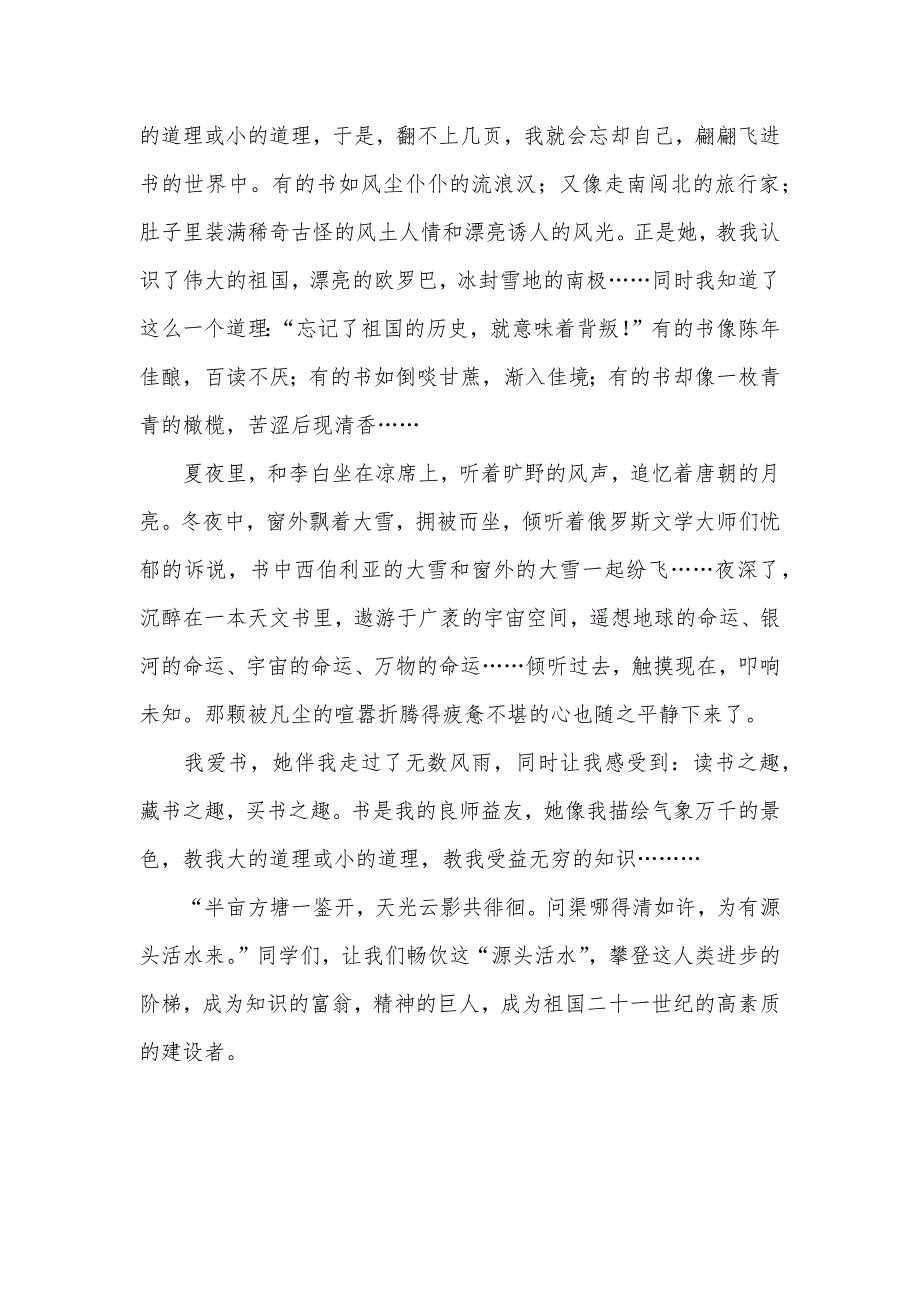 读书演讲稿400字热爱读书演讲稿_第2页