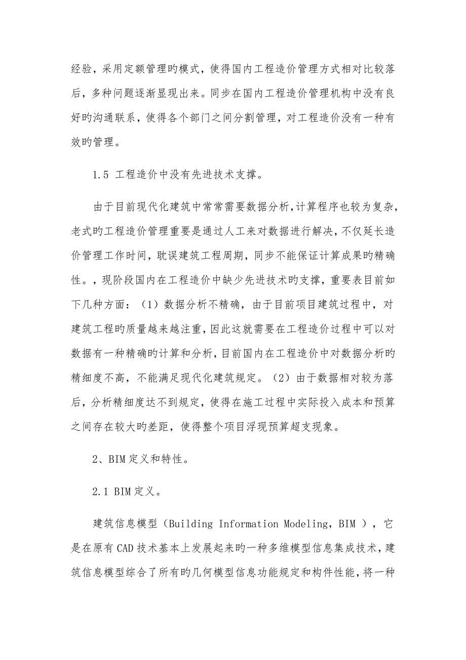 BIM重点技术在造价咨询的应用_第3页