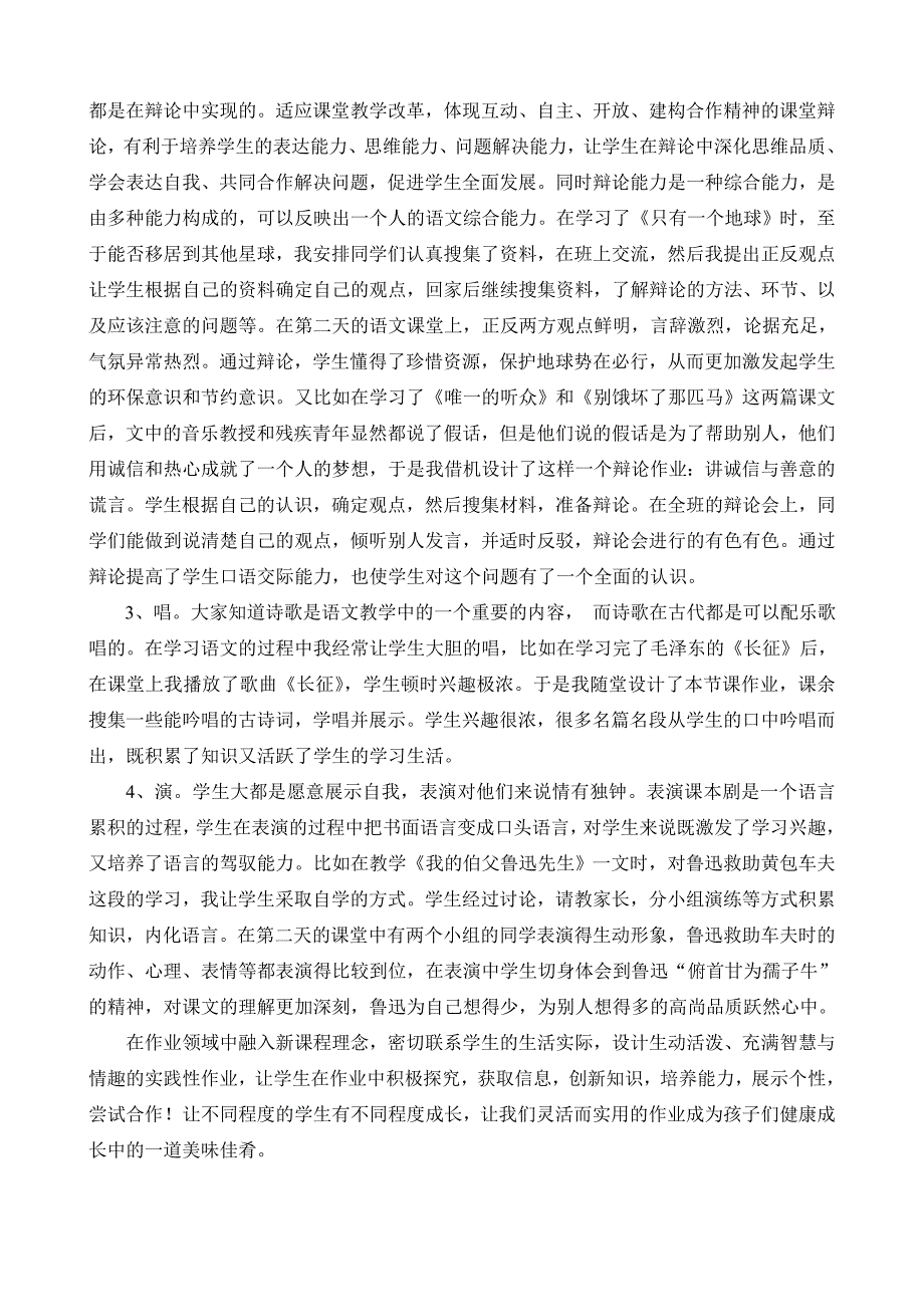 《浅议语文作业设计策略》.doc_第3页