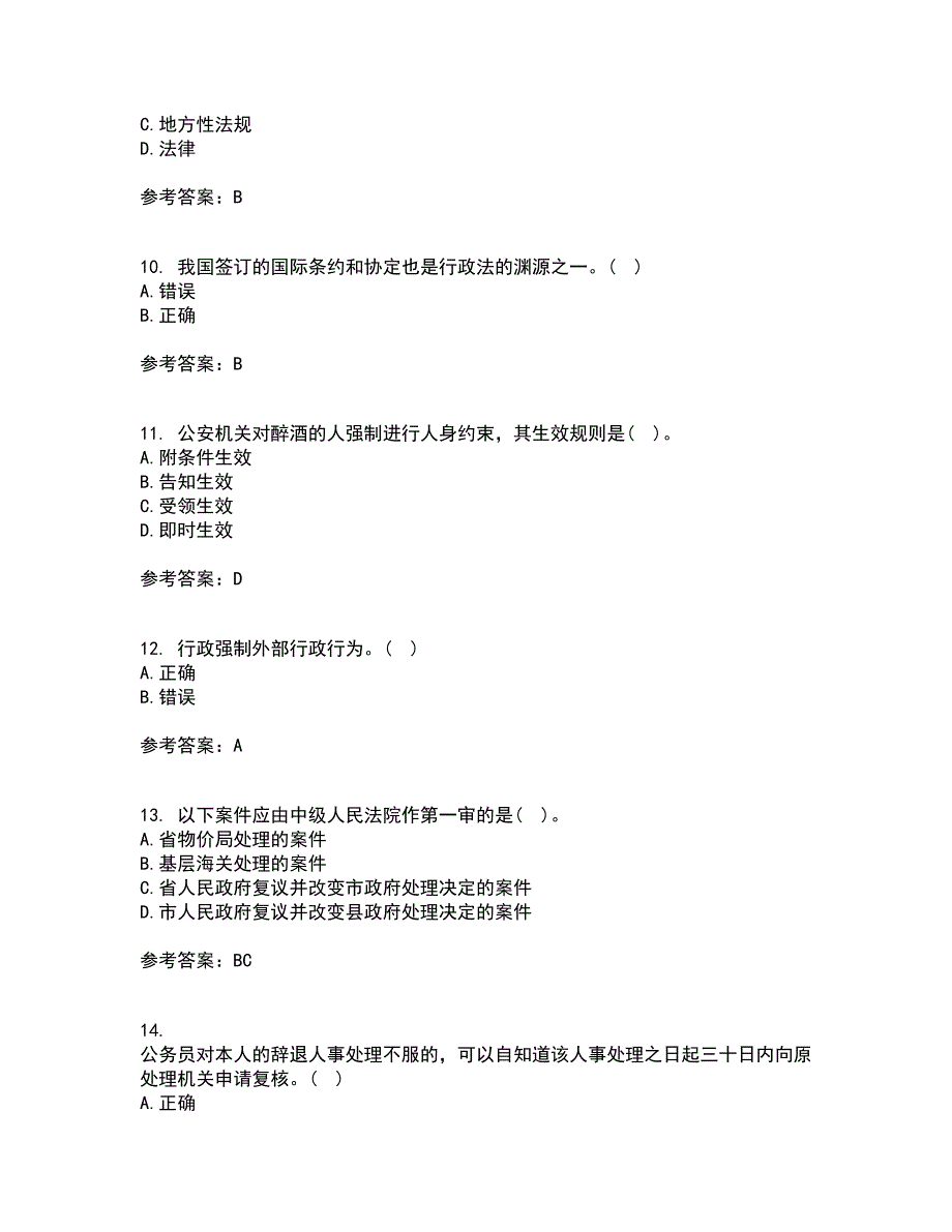 福建师范大学21春《行政法与行政诉讼法》离线作业一辅导答案70_第3页