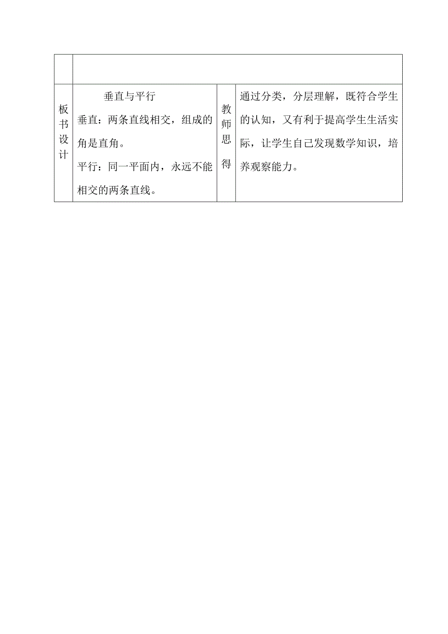 数学新授课教案(垂直与平行.doc_第3页