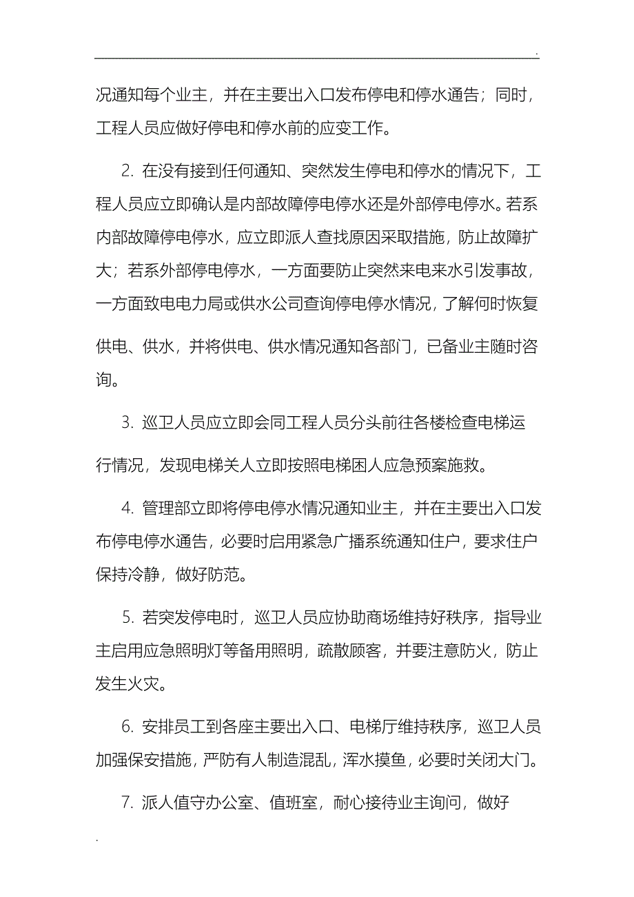 物业应急预案大全_第3页