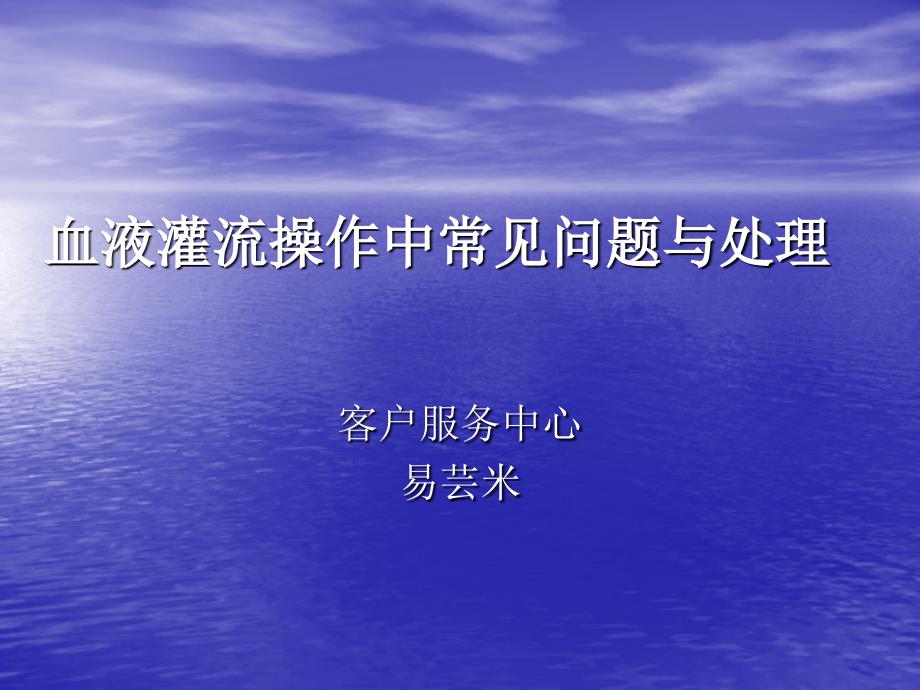 血液灌流操作中常见问题与处理幻灯片图文课件_第1页