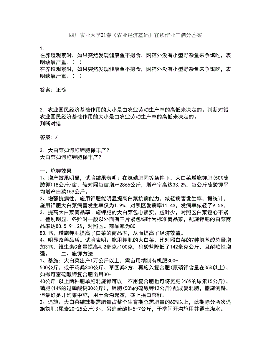 四川农业大学21春《农业经济基础》在线作业三满分答案56_第1页