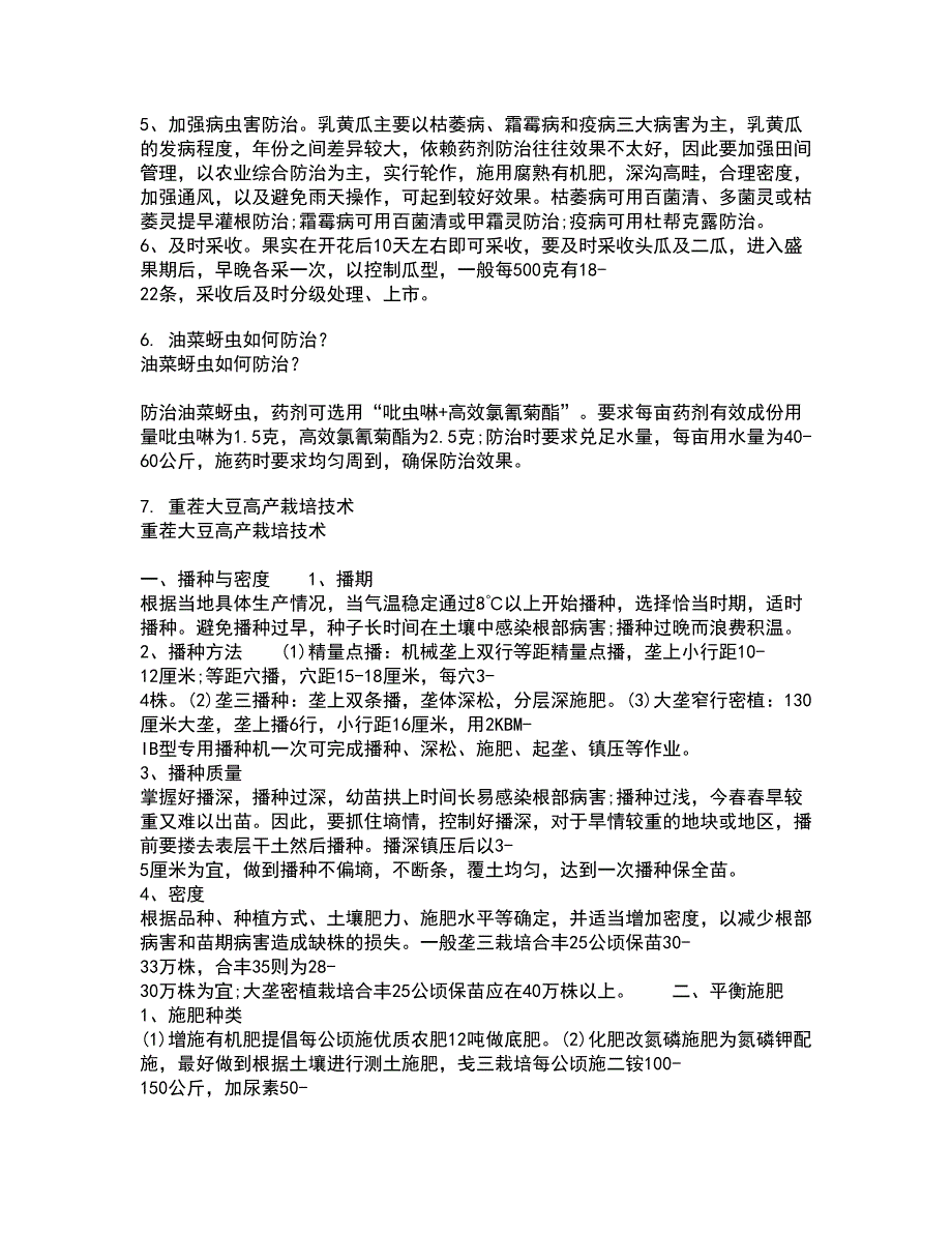 四川农业大学21春《农业经济基础》在线作业三满分答案56_第3页