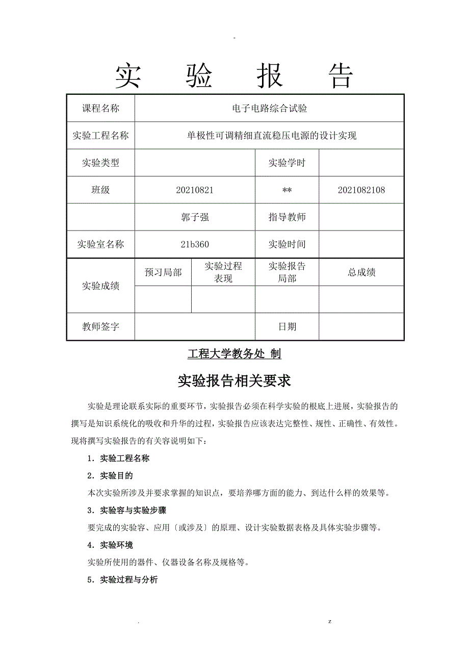 单极性可调精密直流稳压电源设计实现_第1页