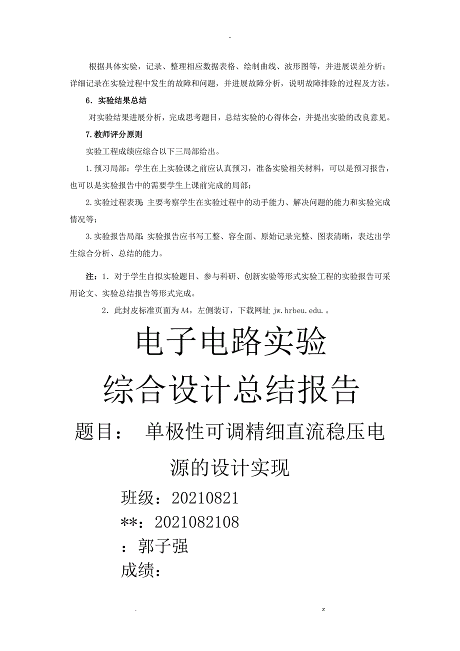 单极性可调精密直流稳压电源设计实现_第2页