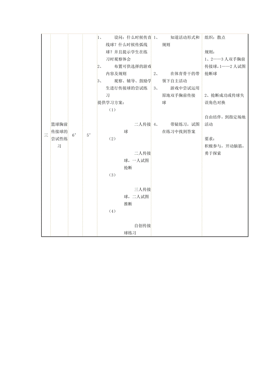 体育教案－篮球_第2页