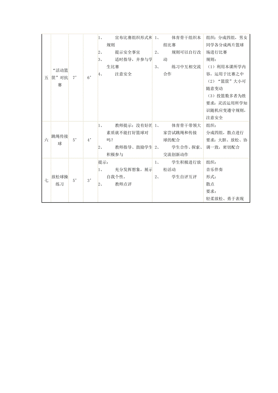 体育教案－篮球_第4页