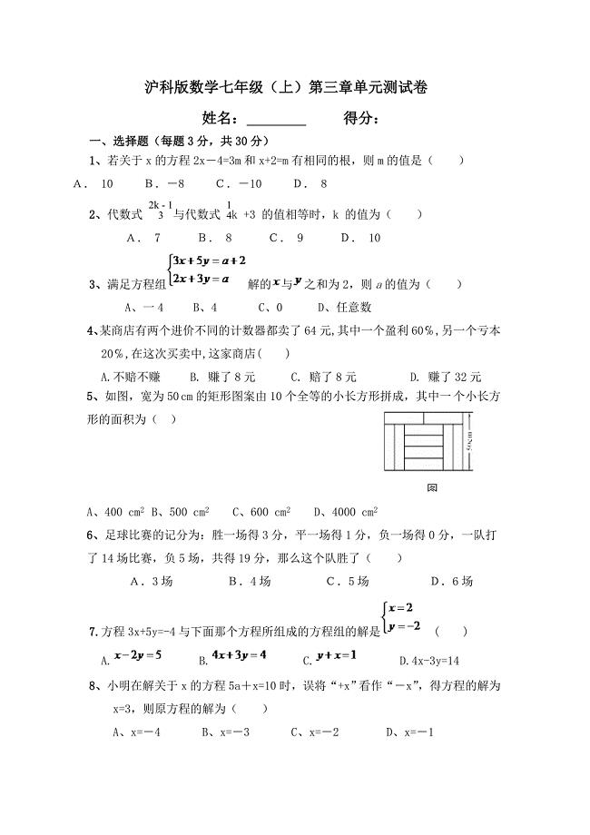 沪科版数学七年级(教育精品)