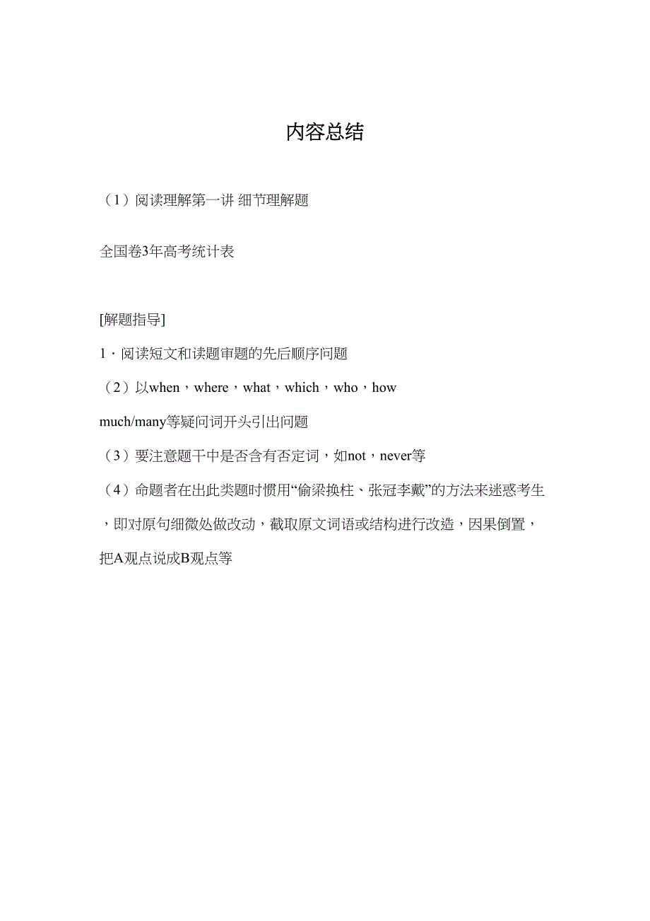 高考阅读理解理解题_第4页