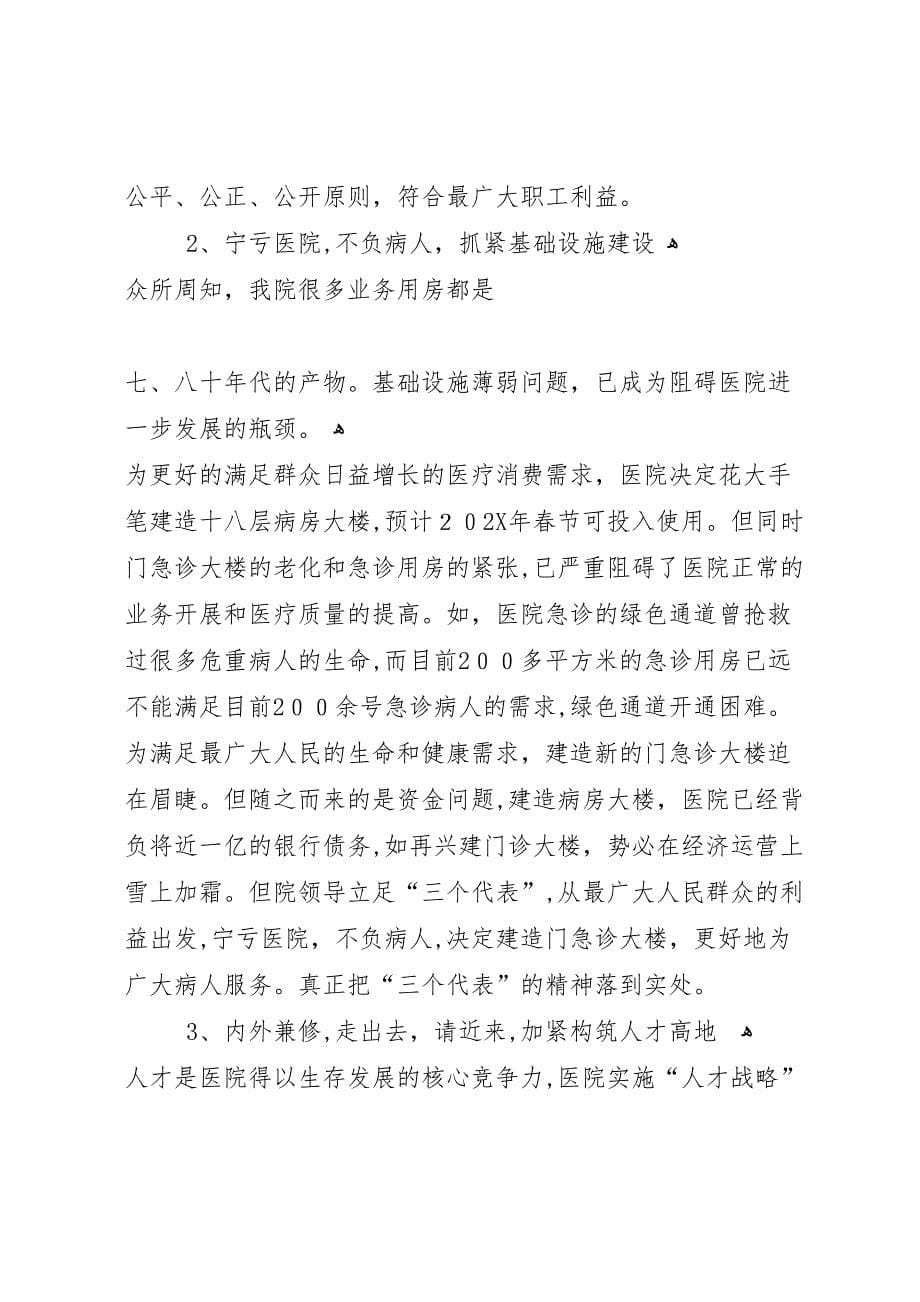 区卫生系统青年干部学习班学习总结_第5页