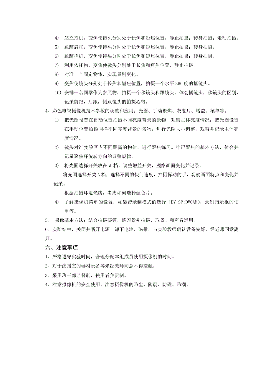 摄像技术实验大纲、指导书_第4页