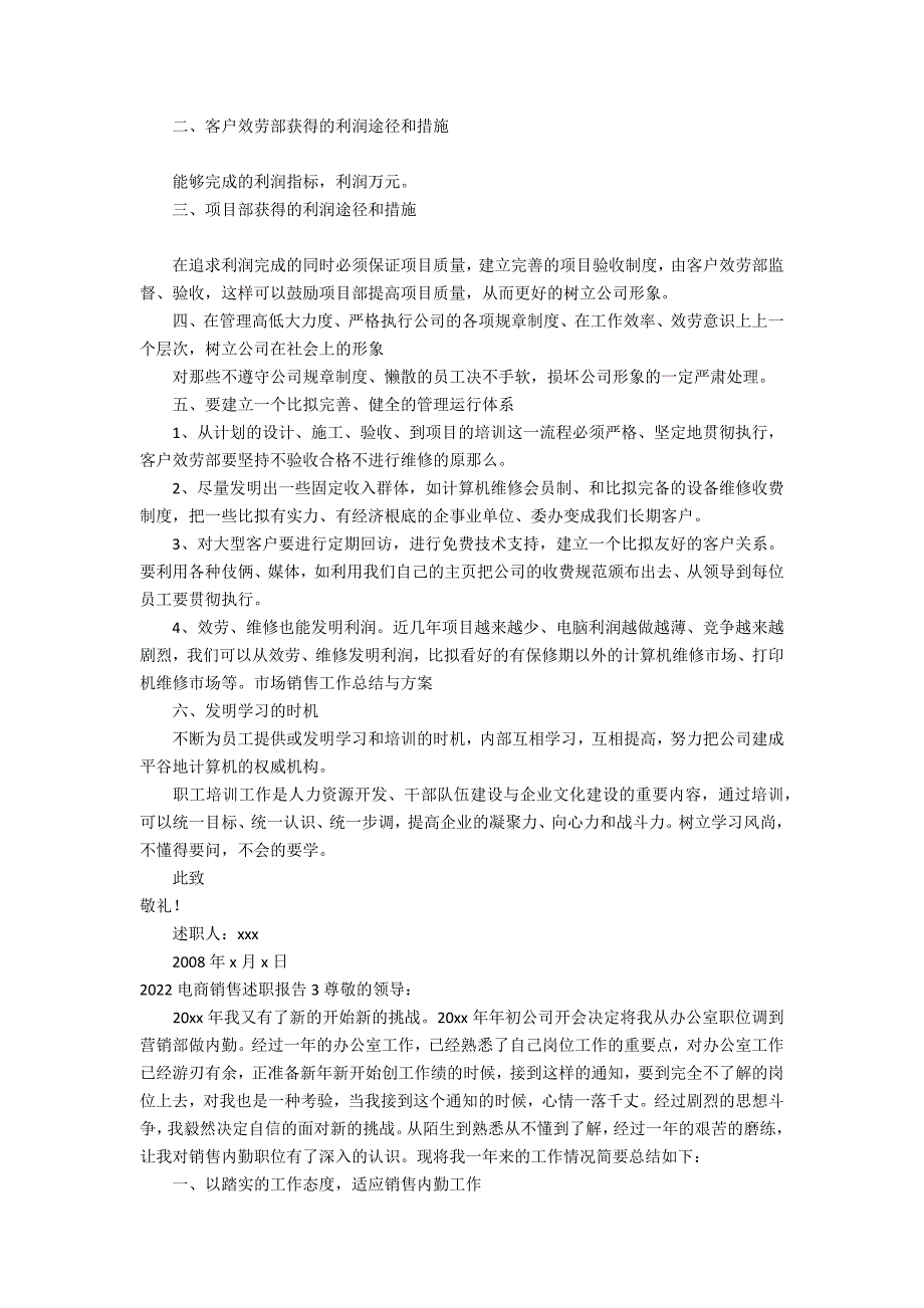 2022电商销售述职报告5篇 电商线上销售总结报告_第3页