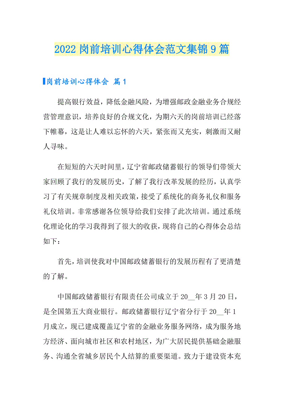 【精品模板】2022岗前培训心得体会范文集锦9篇_第1页