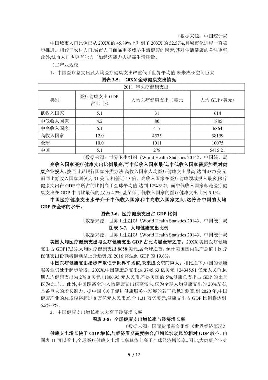 我国大健康产业分析实施报告_第5页