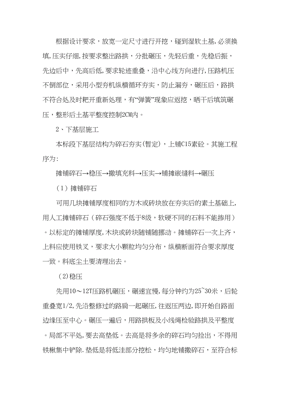 园路工程施工方案正式版(DOC 34页)_第4页