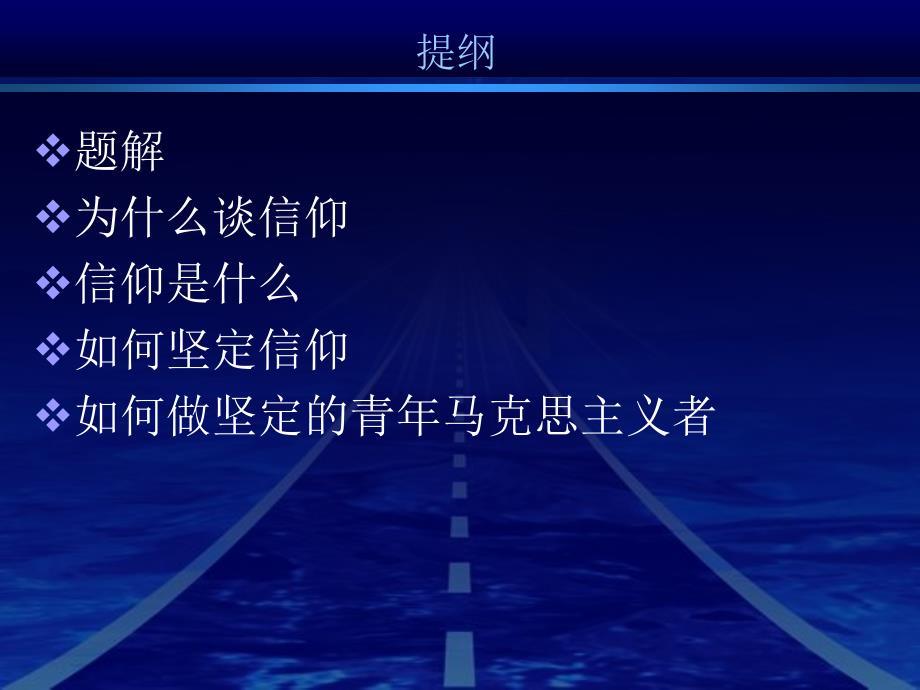 逐步坚定信仰争做合格接班人和建设者_第2页