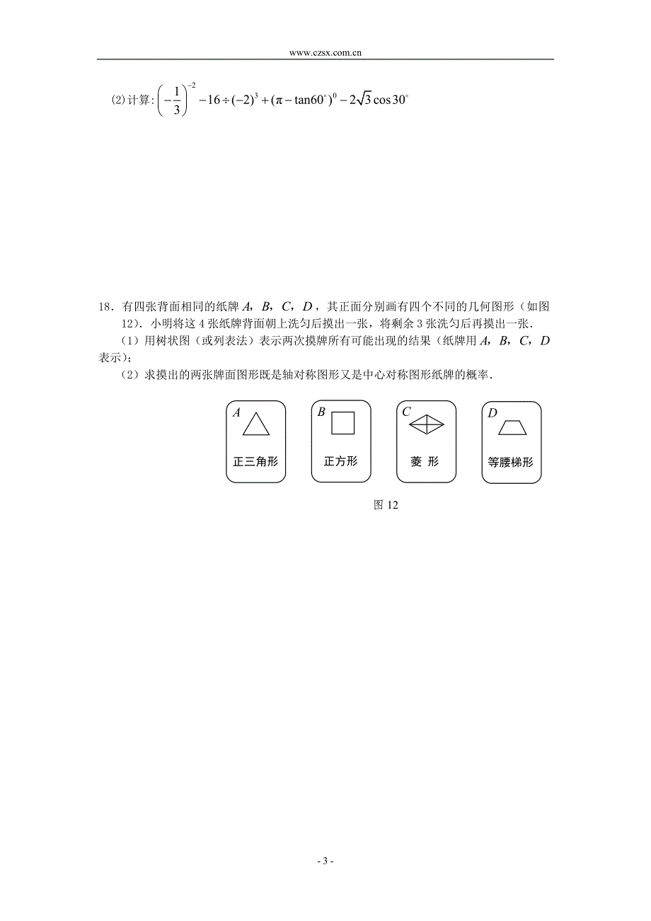 莘一中九年级数学学业考试模拟卷(2).doc_第3页