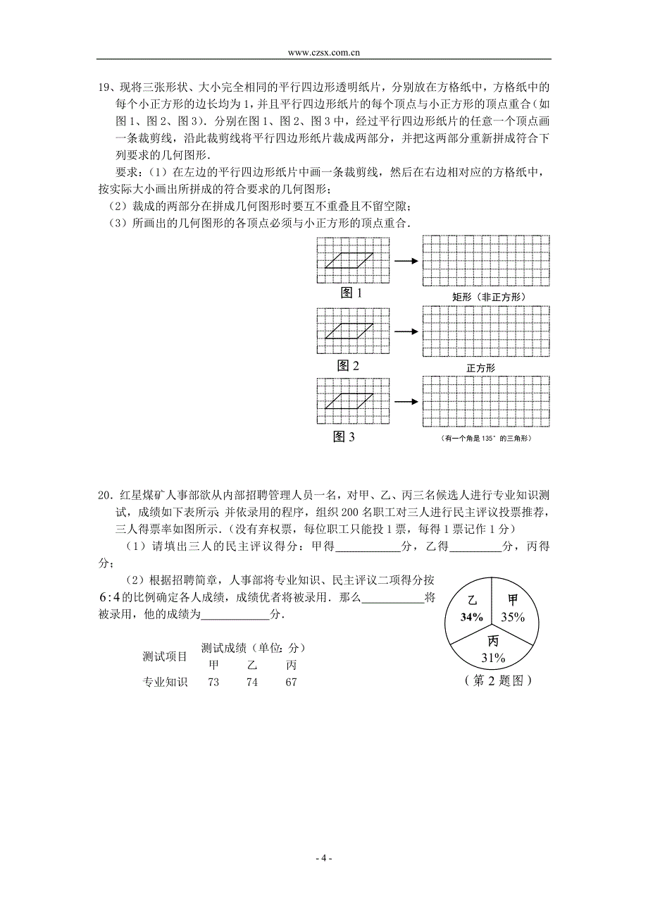 莘一中九年级数学学业考试模拟卷(2).doc_第4页