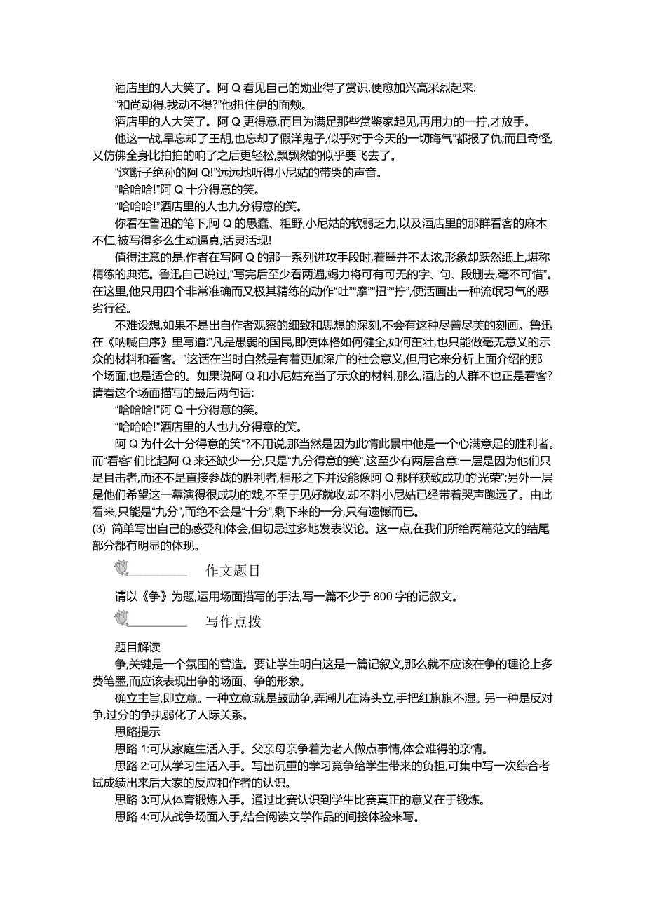 最新高中语文苏教版必修一名师导学：第4专题 “像山那样思考”专题写作指导_第4页