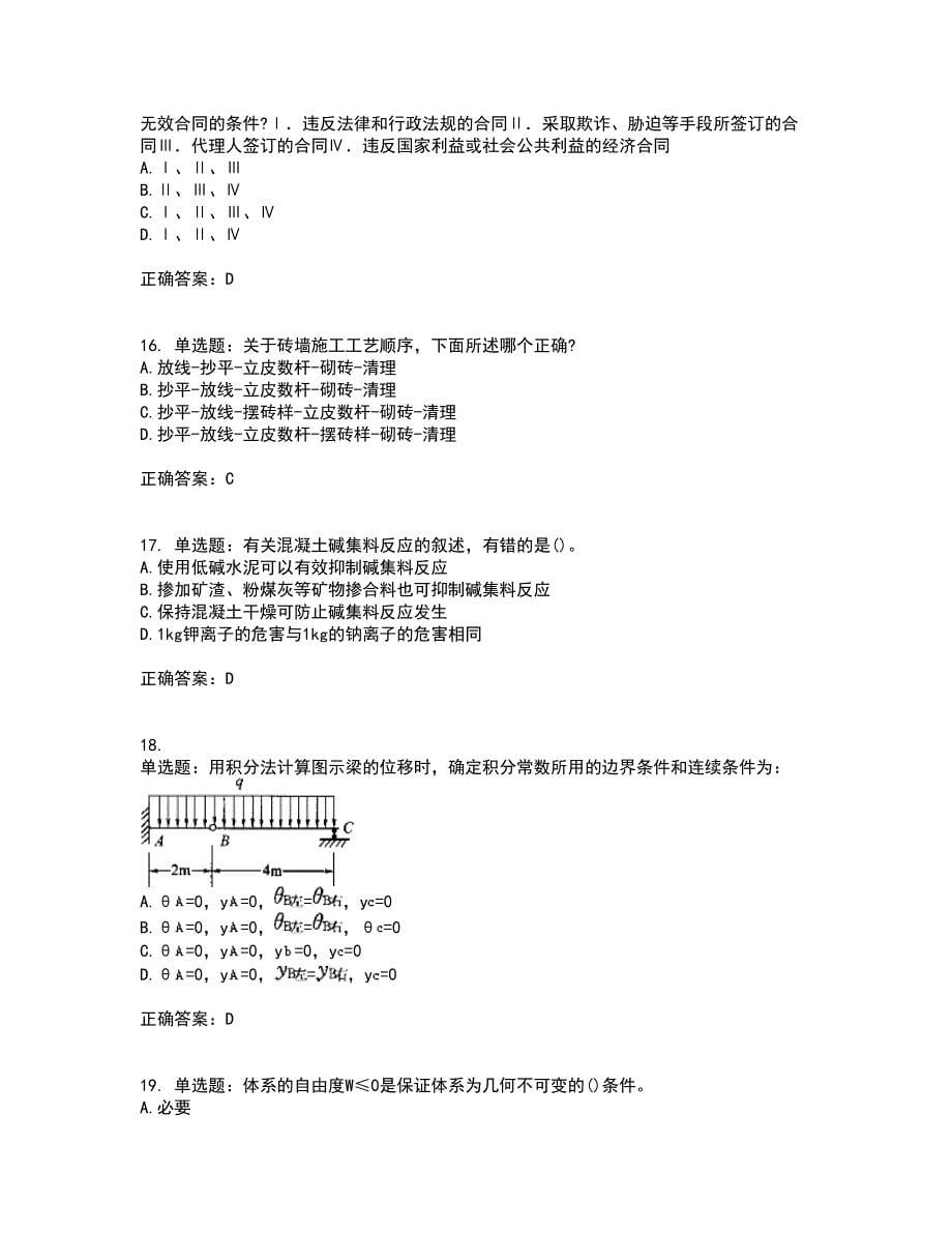 一级结构工程师基础考试内容及考试题满分答案79_第5页