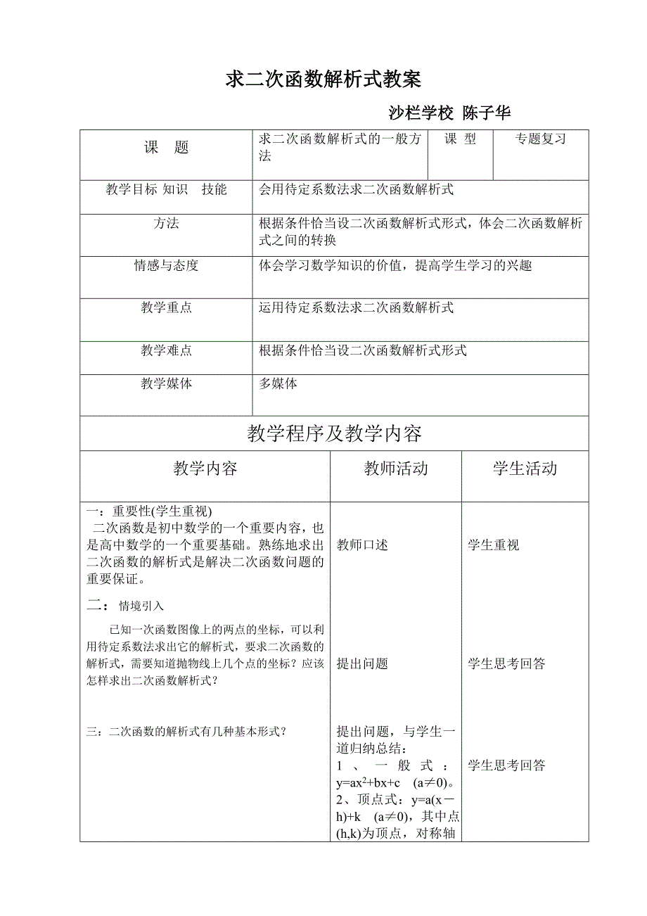 求二次函数解析式教案.doc_第1页