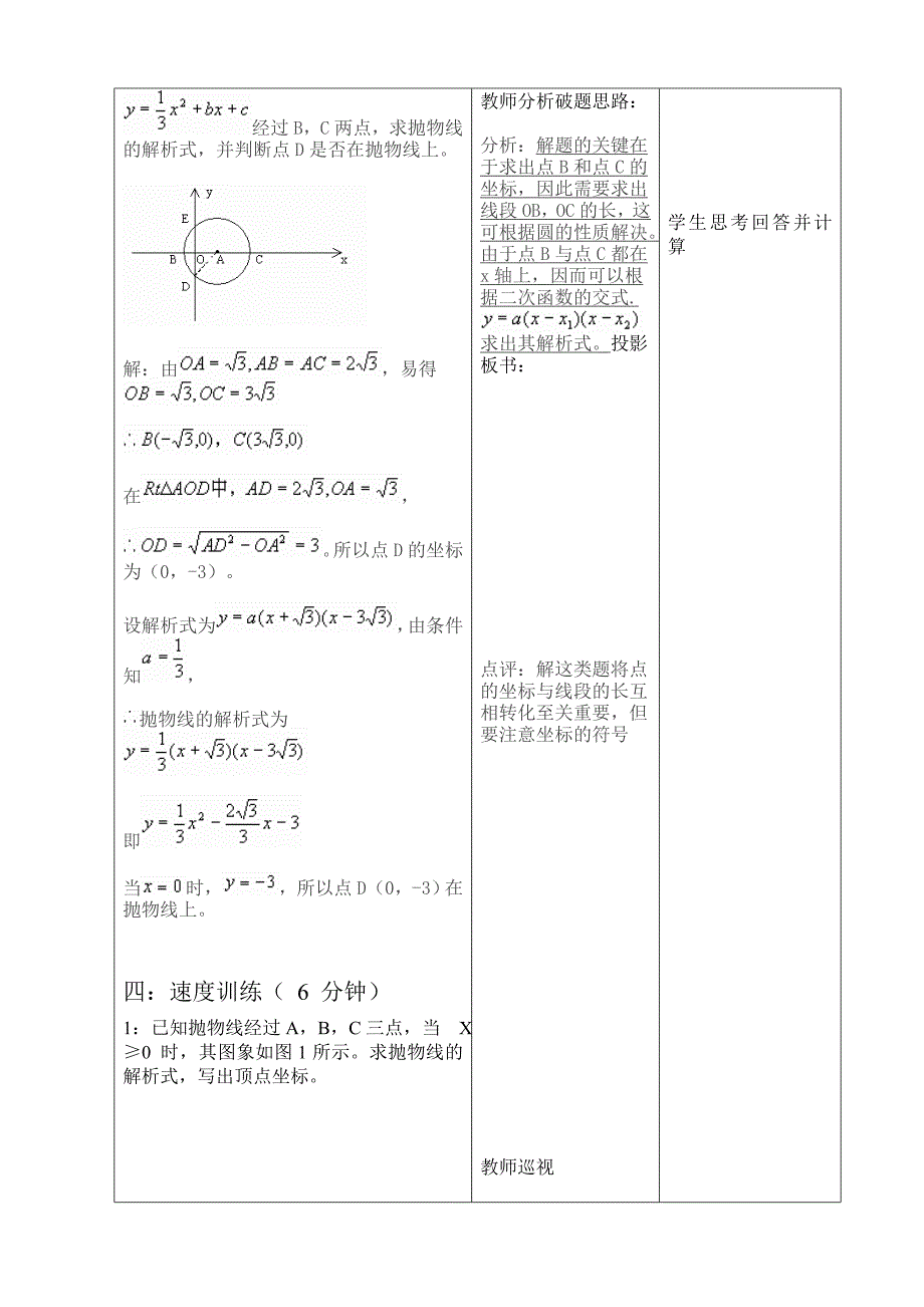 求二次函数解析式教案.doc_第3页