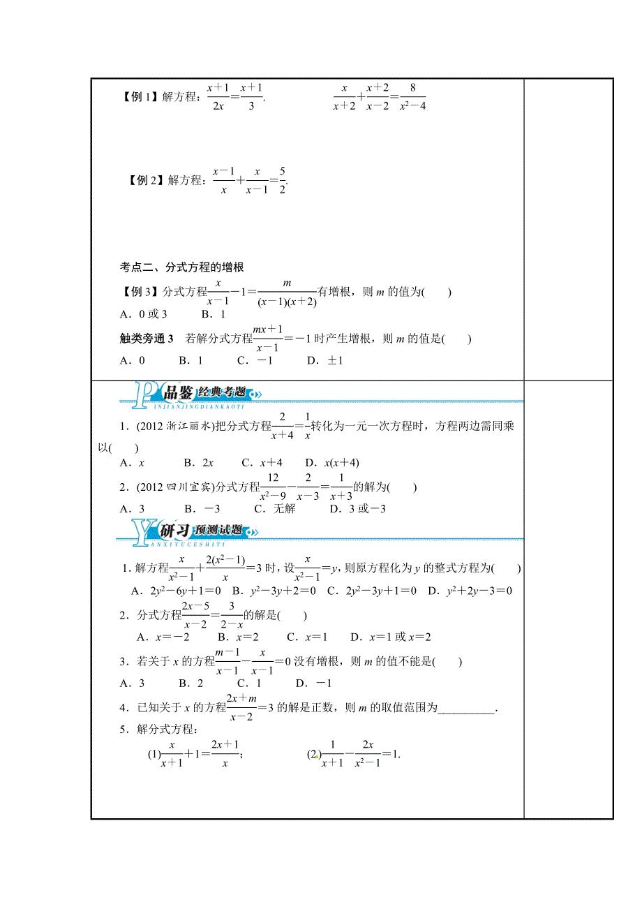 最新 鲁教版数学八上2.4分式方程教案3_第2页