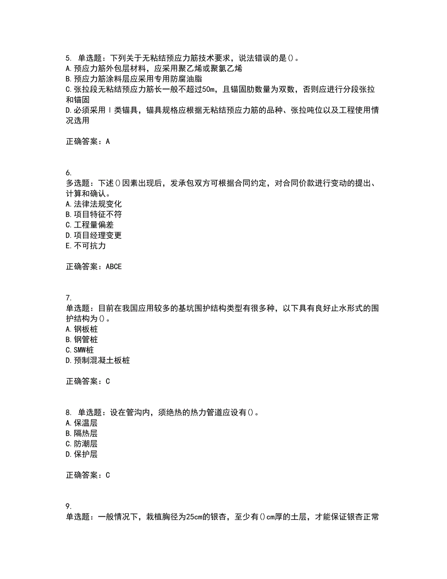 一级建造师市政工程考核内容及模拟试题附答案参考50_第2页