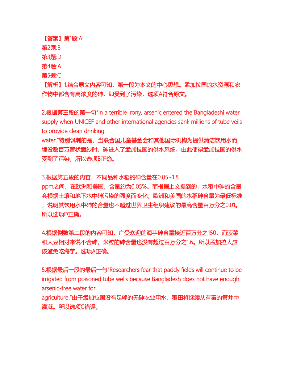 2022年考博英语-浙江大学考试题库（难点、易错点剖析）附答案有详解50_第4页