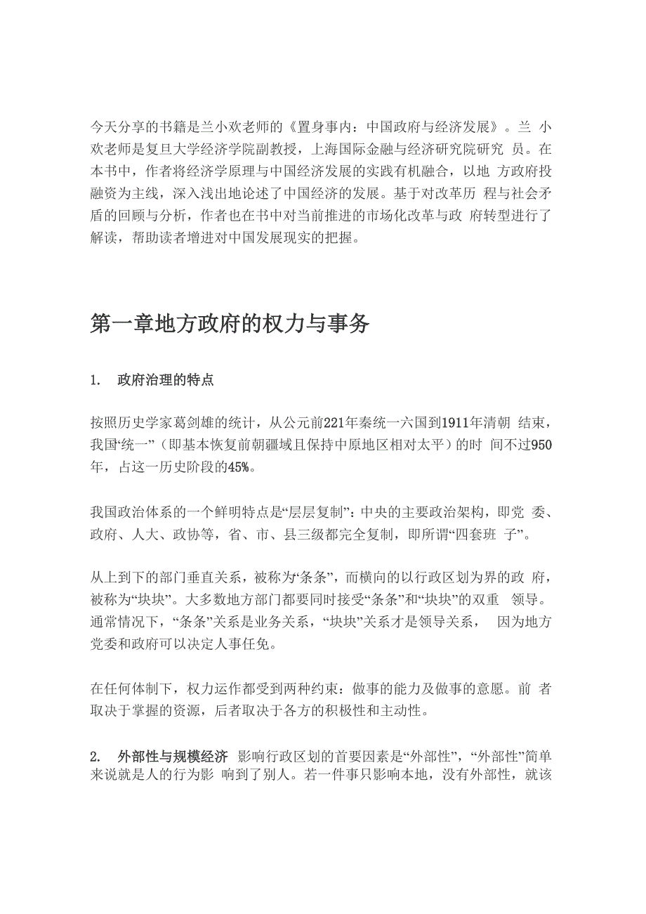 《置身事内》读书笔记_第1页