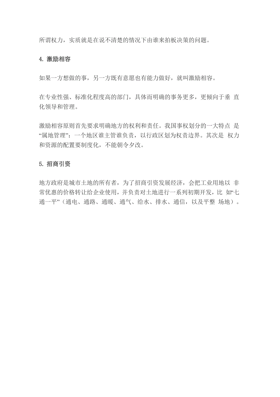 《置身事内》读书笔记_第3页