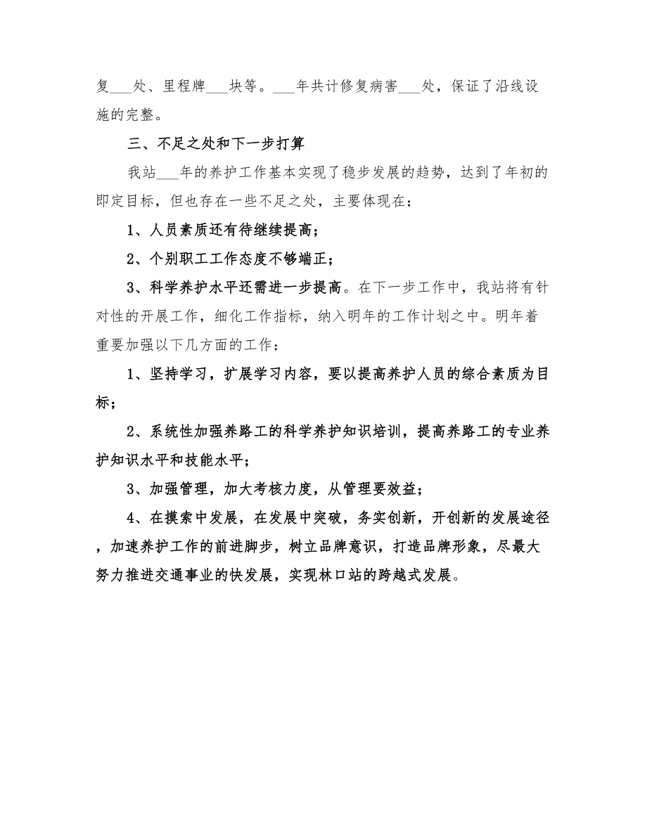 2022年公路养护的年终工作总结范文_第4页