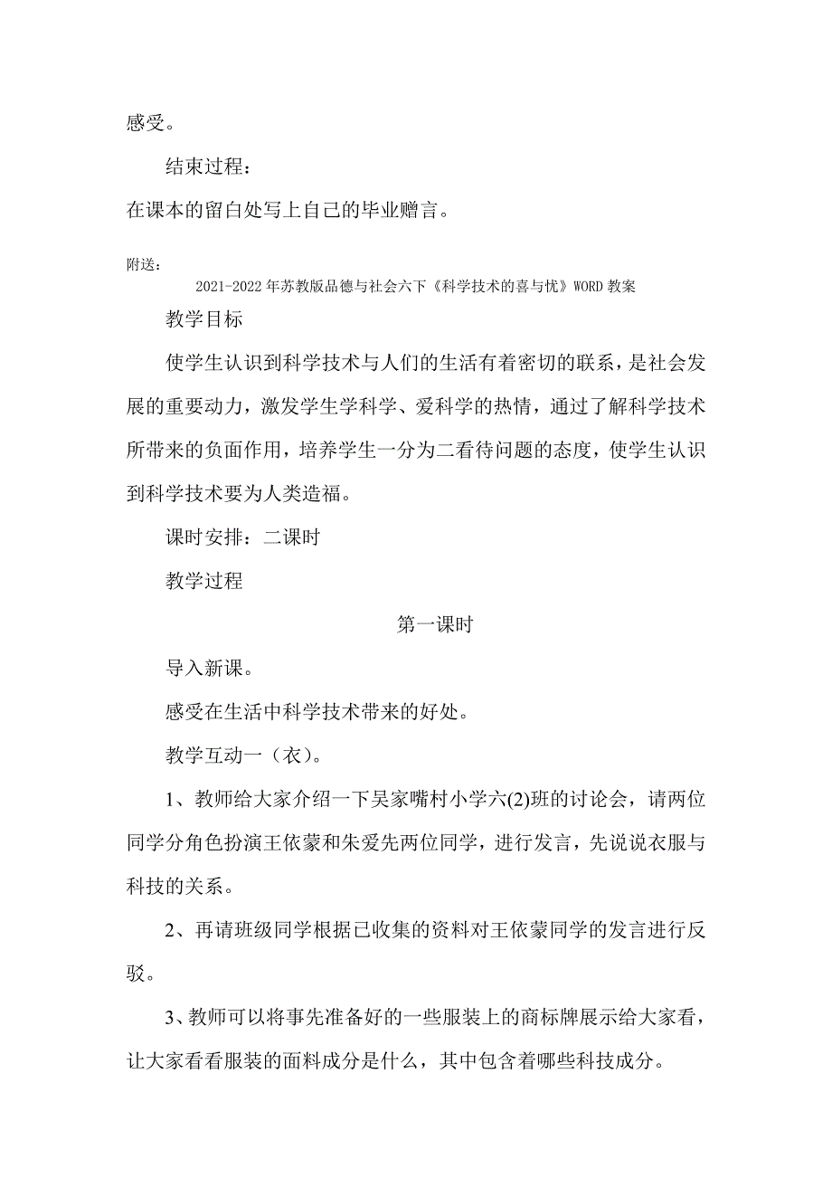 2021-2022年苏教版品德与社会六下《我们的毕业典礼》WORD教案_第3页