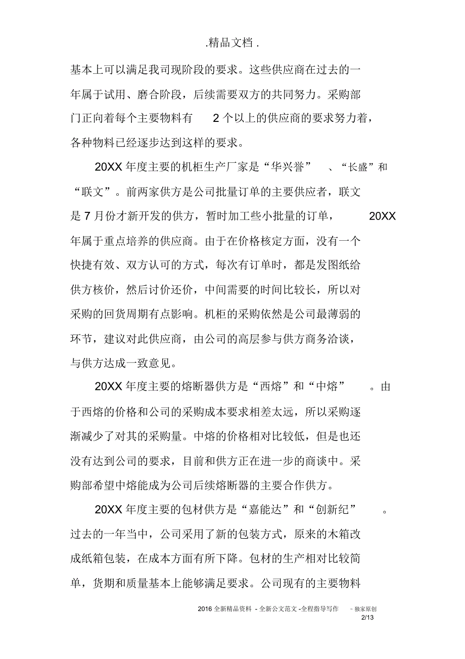 公司采购部员工述职报告_第2页