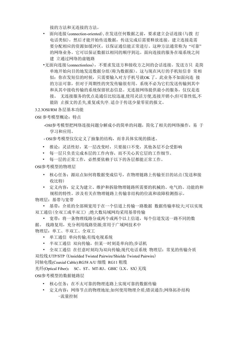 第三章 计算机网络体系结构_第3页