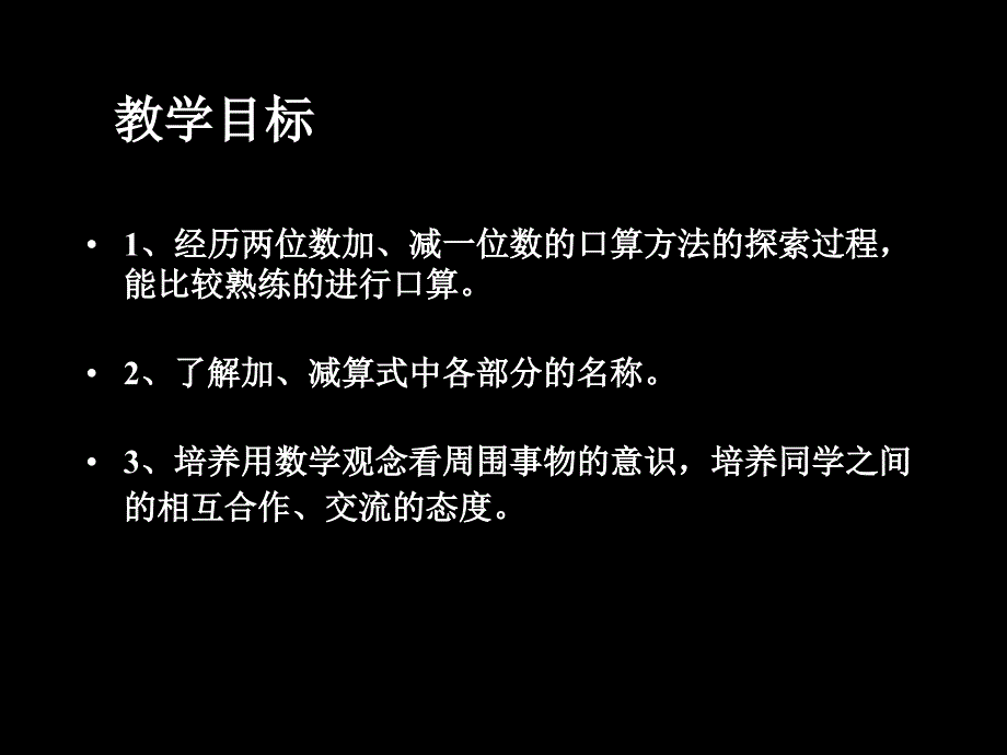 整十数加一位数和相应的减法_第2页