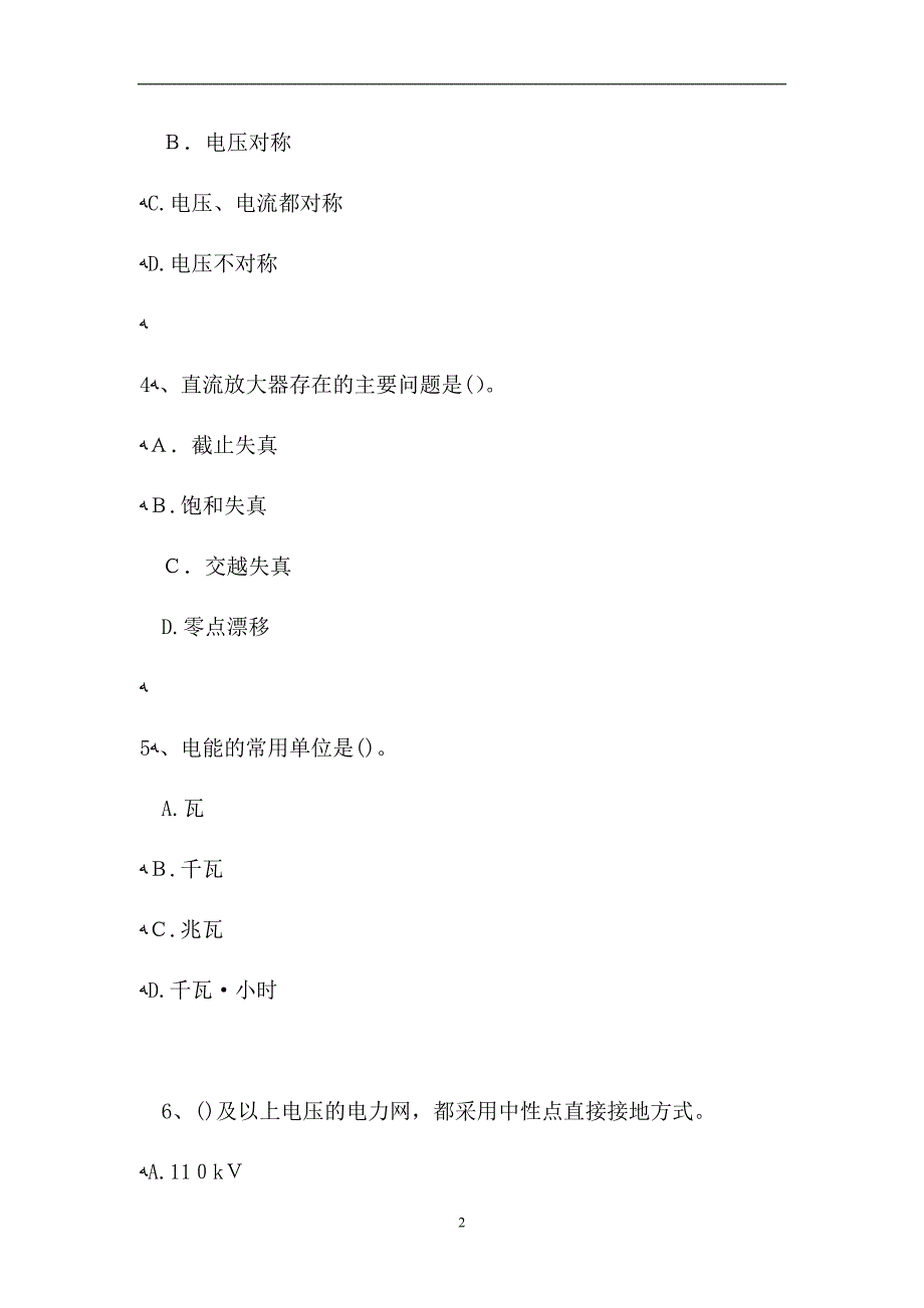 电工进网证考试单项选择试题2_第2页