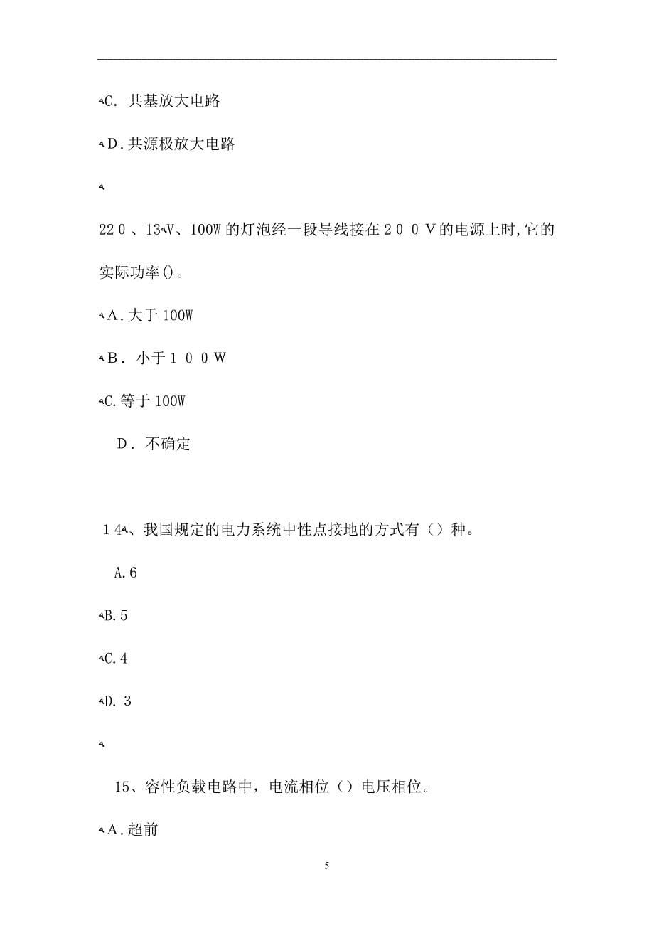 电工进网证考试单项选择试题2_第5页