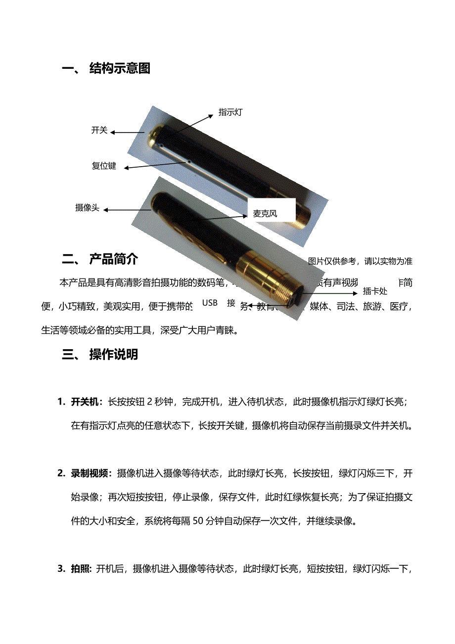 高清摄像(超细笔)使用说明书(1280960).doc_第2页