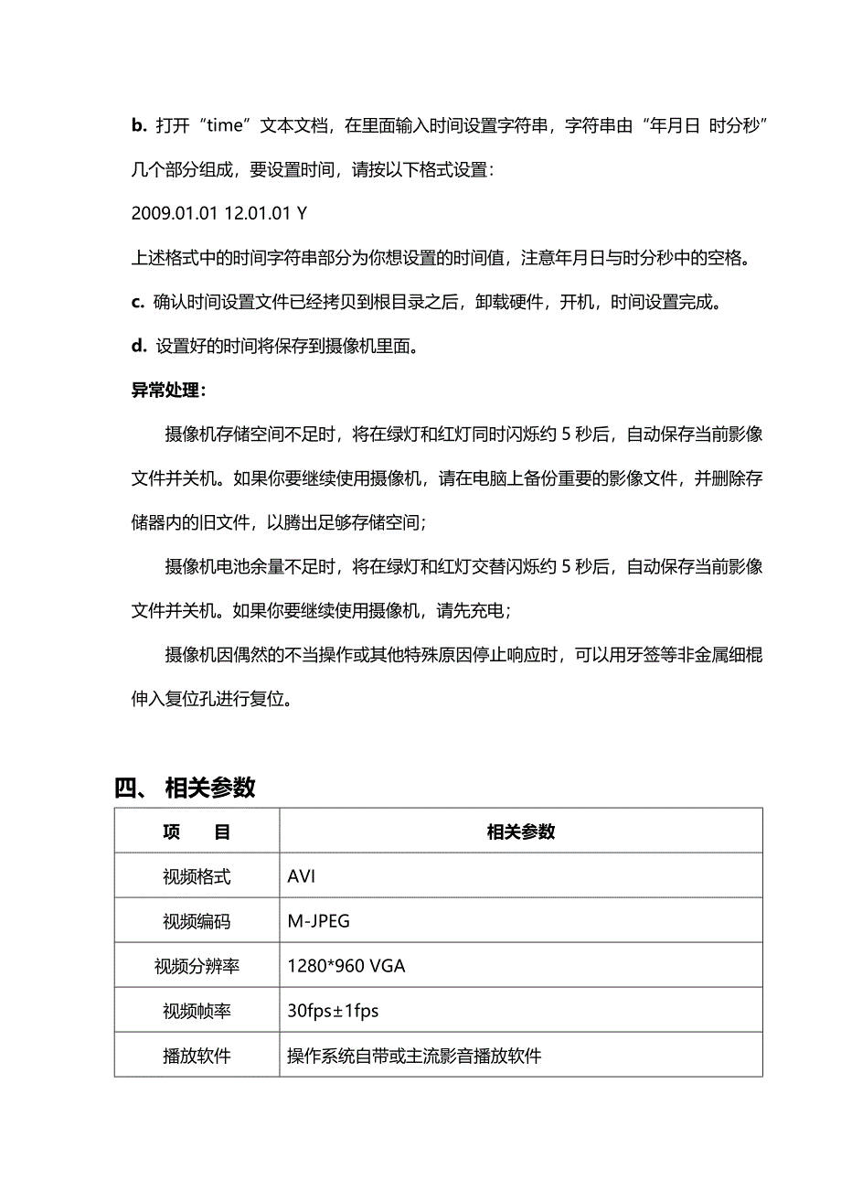 高清摄像(超细笔)使用说明书(1280960).doc_第4页