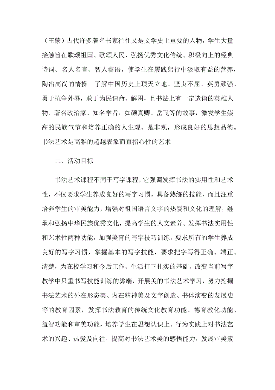 硬笔书法活动方案_第2页